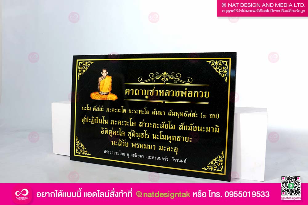 ป้ายบทสวด หินแกรนิต