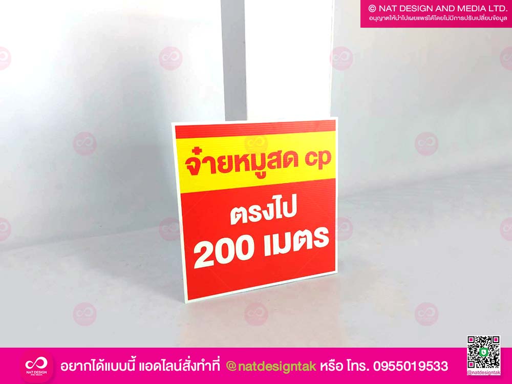 ป้ายบอกทางฟิวเจอร์บอร์ด