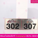 ป้ายบ้านเลขที่สแตนเลส