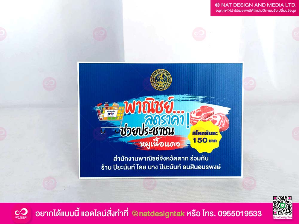 ป้ายฟิวเจอร์บอร์ด