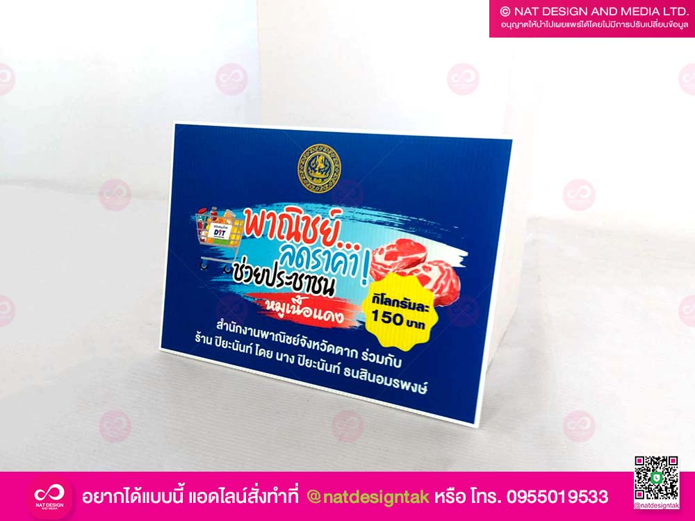 ป้ายลดราคา