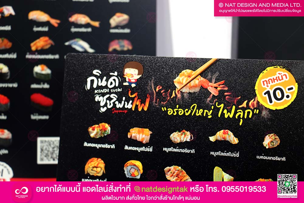 ป้ายเมนูซูชิ
