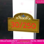 ป้ายเลขที่บ้าน
