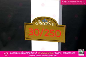ป้ายเลขที่บ้าน