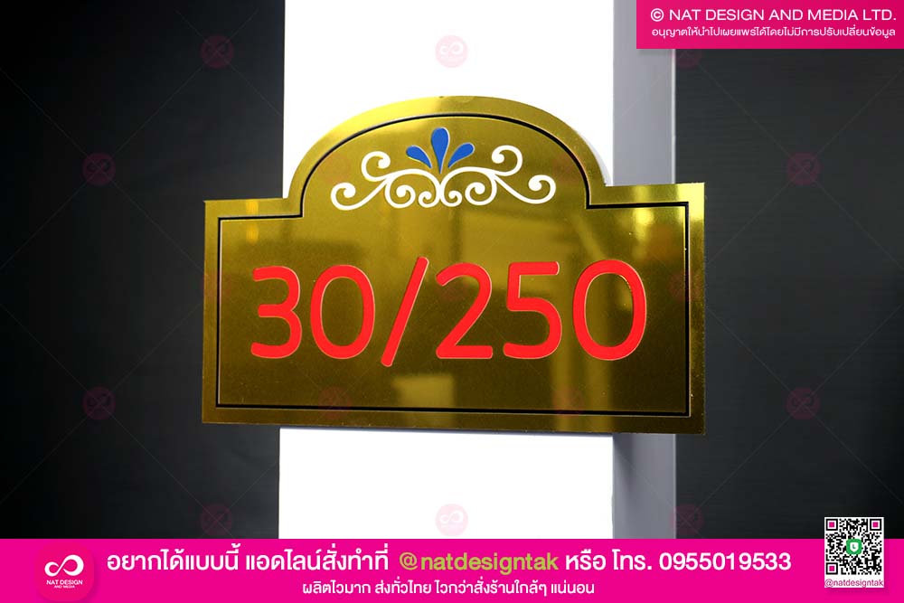 ป้ายเลขที่บ้าน