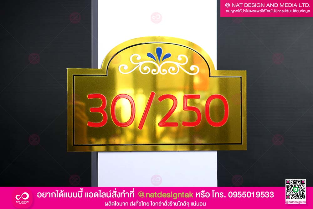ป้ายบ้านเลขที่