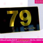 ป้ายบ้านเลขที่ คอมโพสิตพิมพ์ยูวี