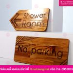 ป้ายไม้เลเซอร์ด