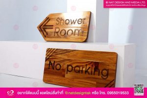 ป้ายไม้เลเซอร์ด