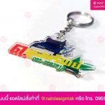 พวงกุญแจรูปรถ