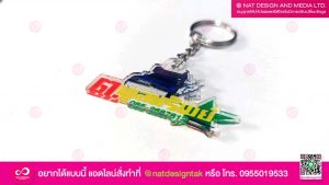 พวงกุญแจรูปรถ