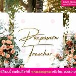 ฉากหลังติดตัวอักษร