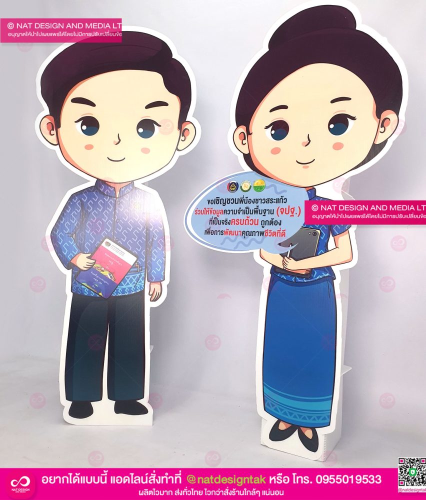 สแตนดี้ฟิวเจอร์บอร์ด การ์ตูน จปฐ. ปี 2565 สื่อประชาสัมพันธ์ลงพื้นที่ออกบูธ