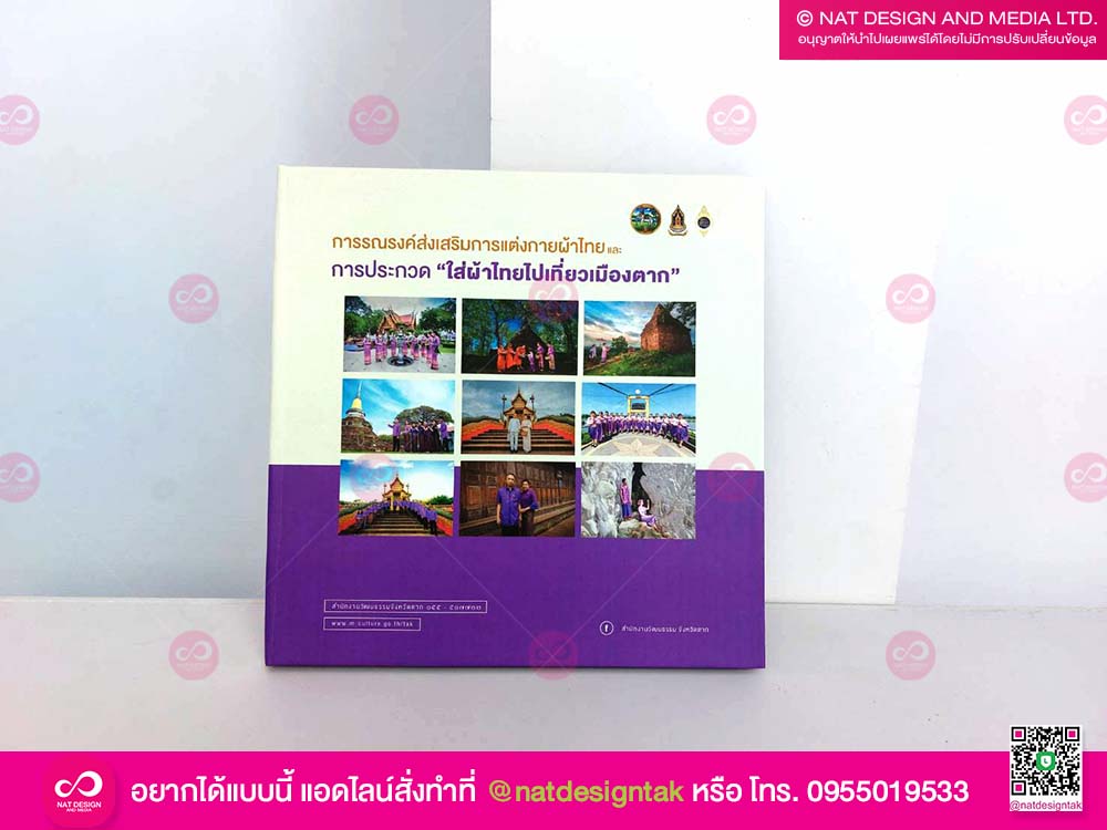 หนังสือสำนักงานวัฒนธรรม