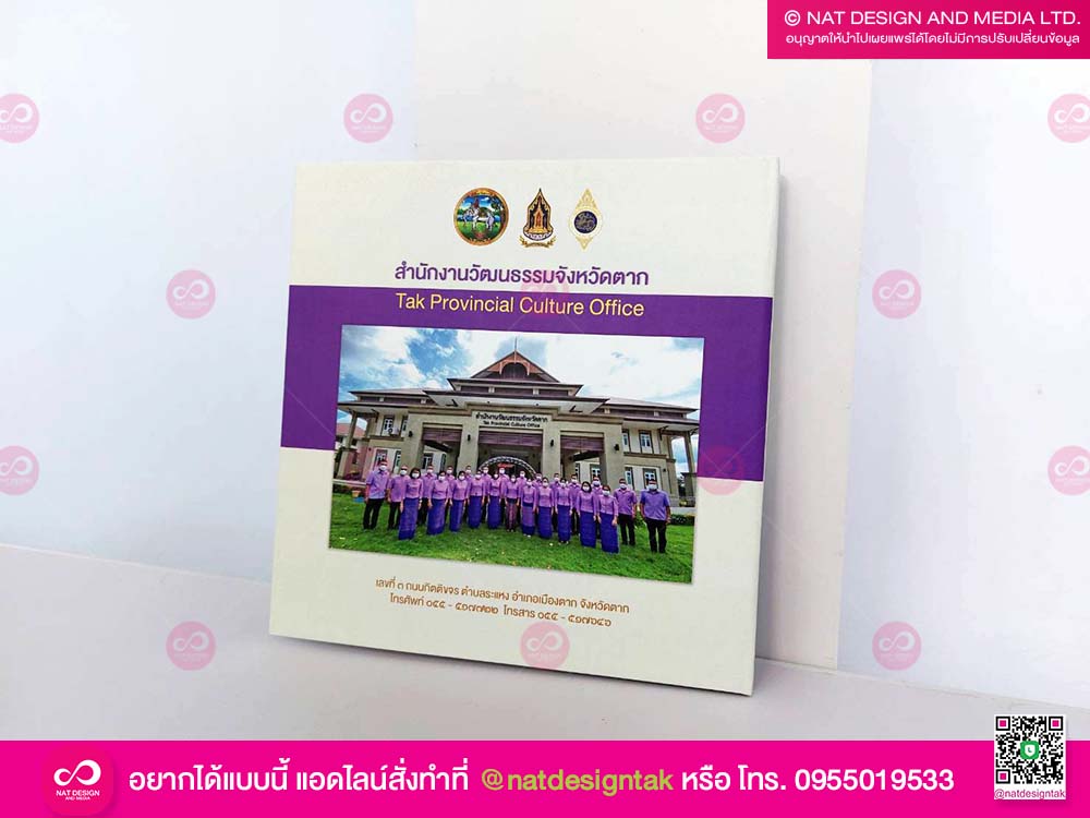 หนังสือสำนักงานวัฒนธรรม