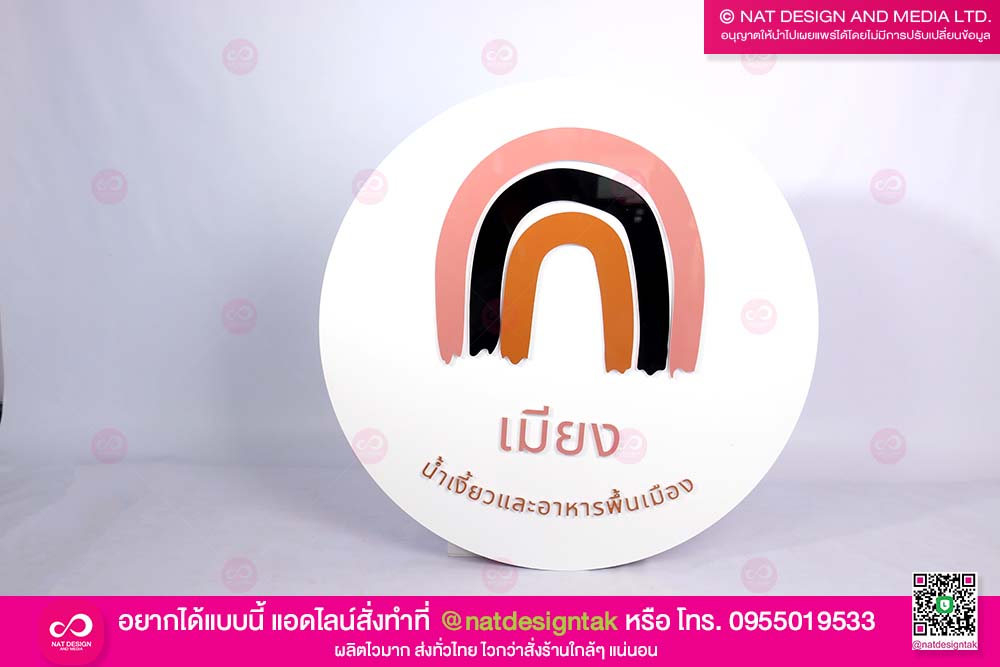 โลโก้ร้าน เมียง