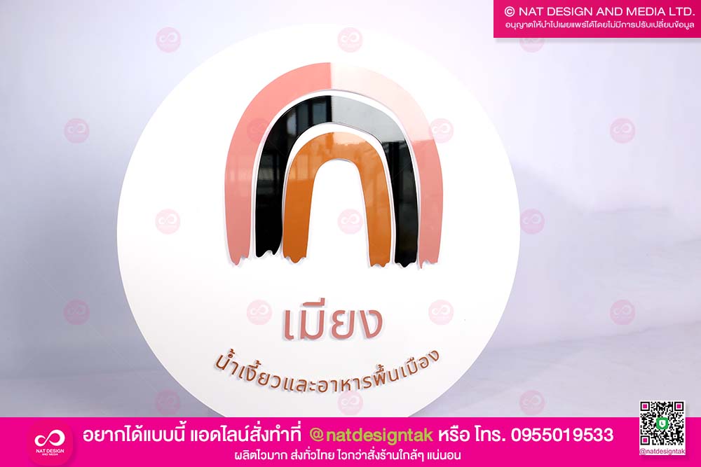 โลโก้ร้าน พลาสวูด