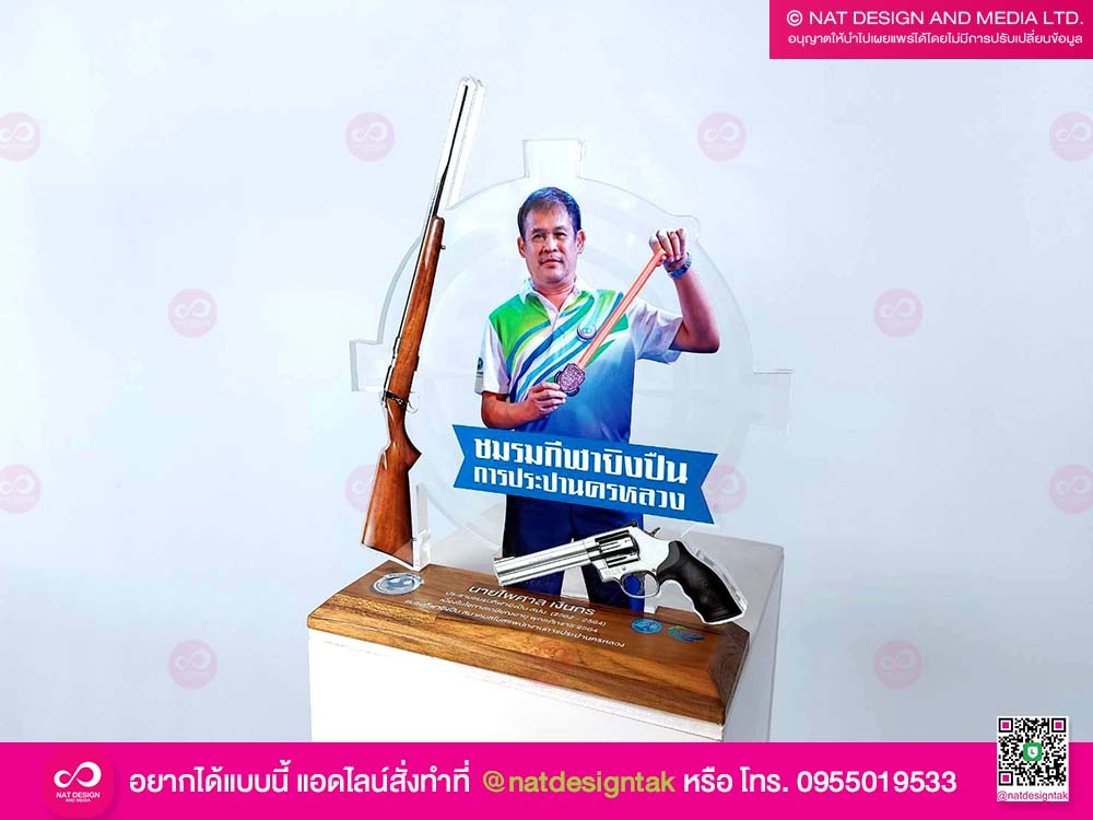 โล่รางวัล การแข่งขันยิงปืน