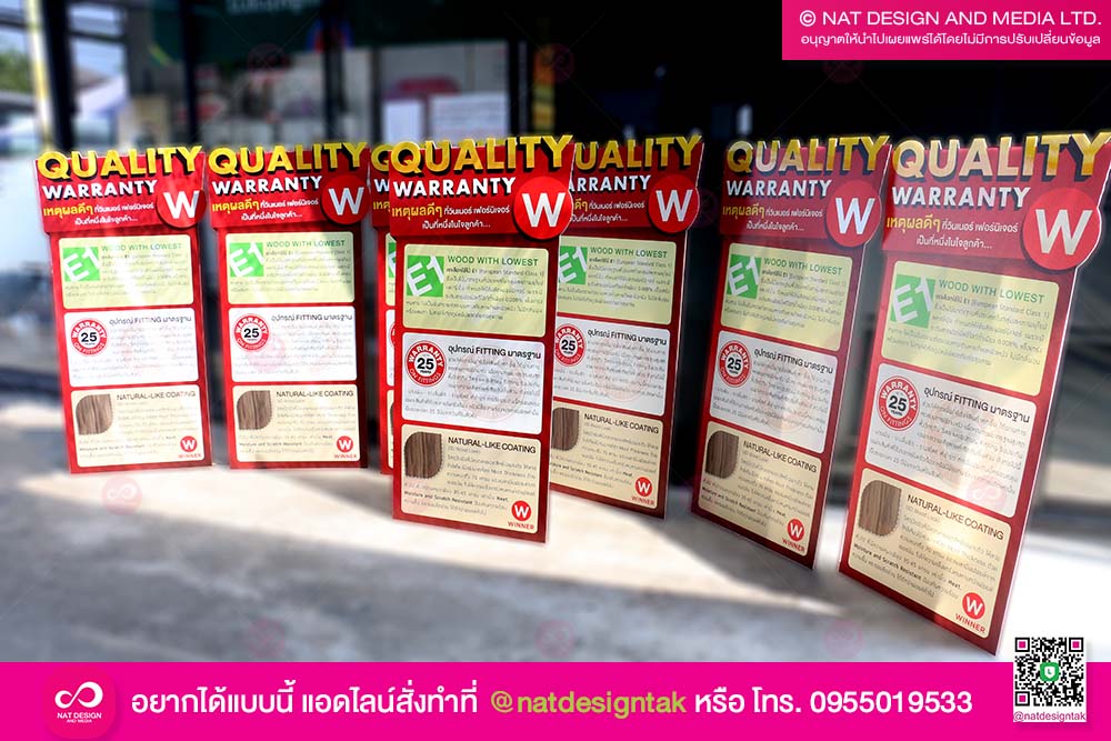 สแตนดี้ประชาสัมพันธ์