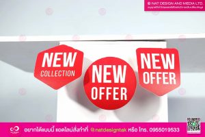 Wobbler ป้ายเด้ง