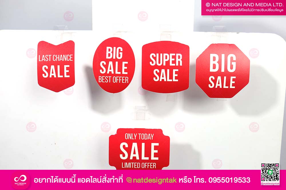 Wobbler ป้ายเด้ง