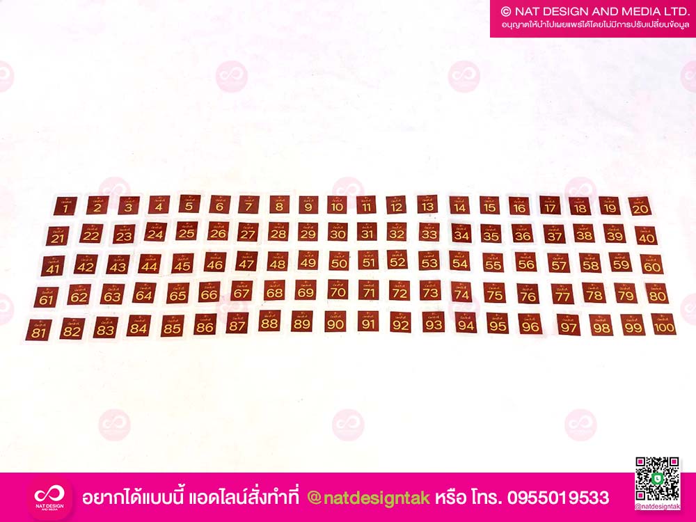 บัตรคิว 100 คิว