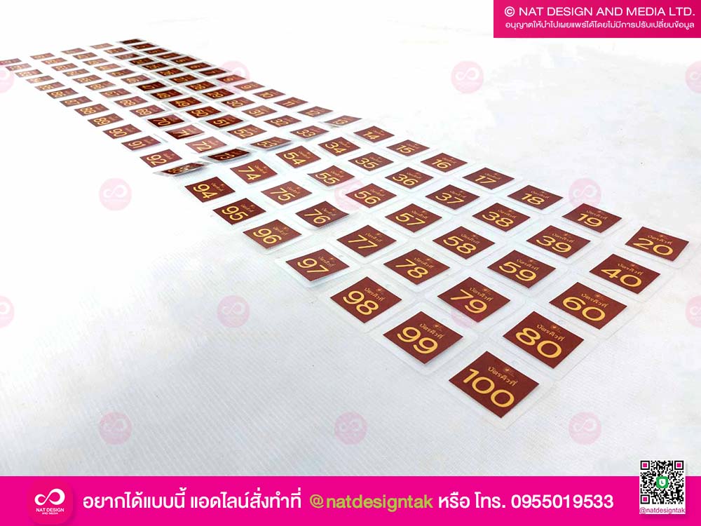 บัตรคิว เคลือบใส
