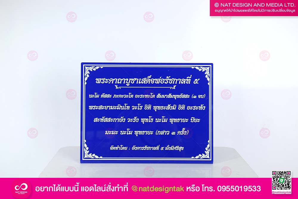 ป้ายบทสวด อะคริลิคน้ำเงิน
