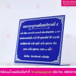 ป้ายคาถาบูชา ราชกาลที่ 5