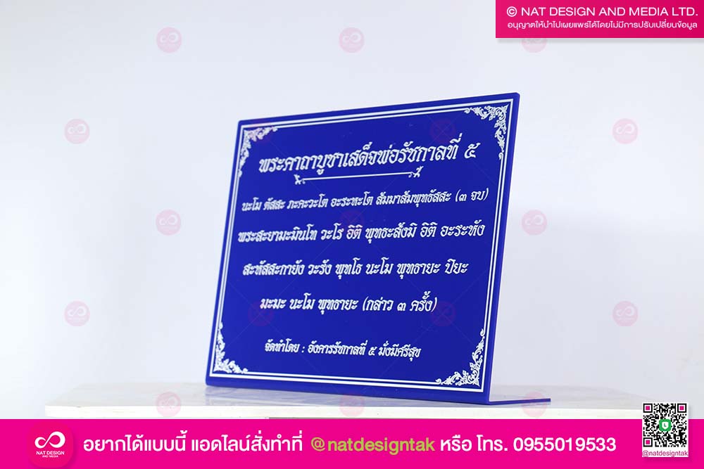 ป้ายคาถาบูชา ราชกาลที่ 5