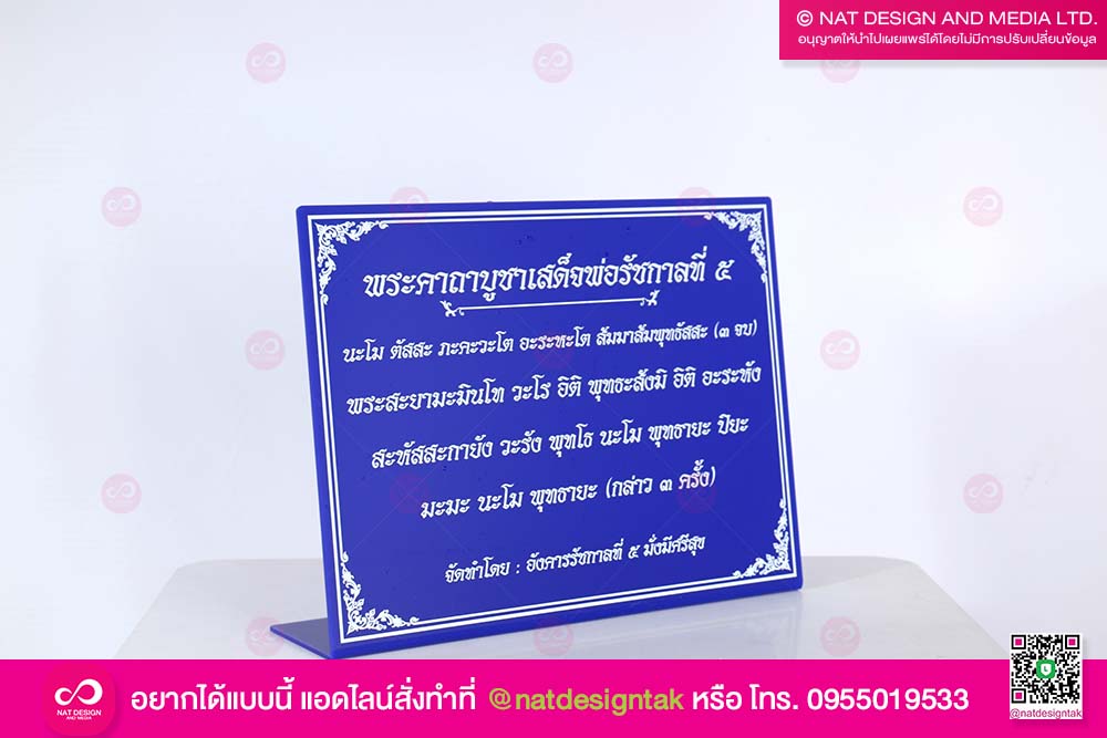 ป้ายคาถาบูชา