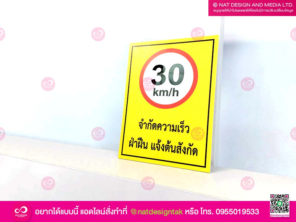 ป้ายจำกัดความเร็ว