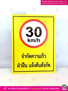 ป้ายจำกัดความเร็ว