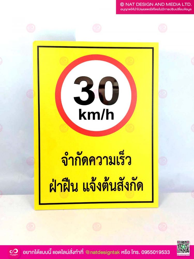 ป้ายจำกัดความเร็ว