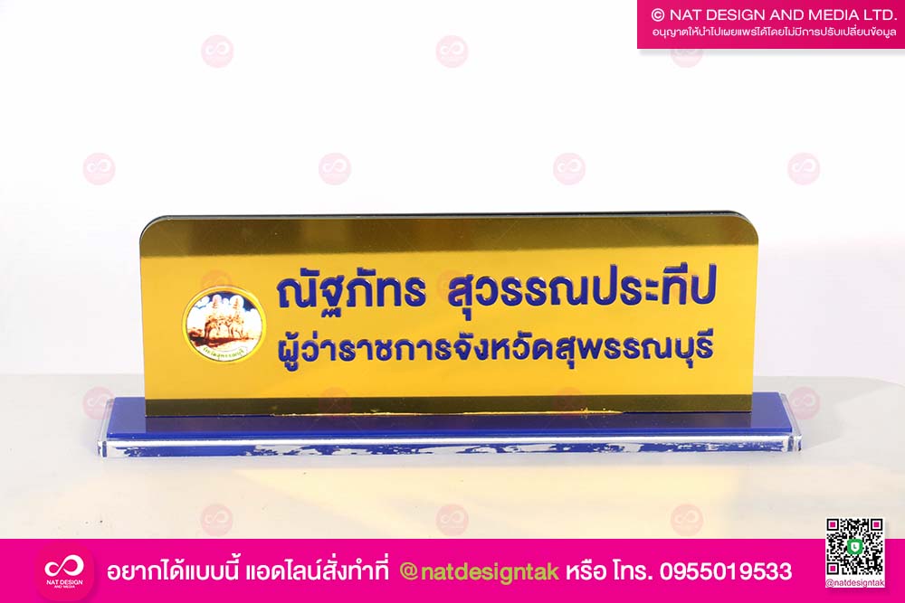 ป้ายชื่อตั้งโต๊ะ ผู้ว่า