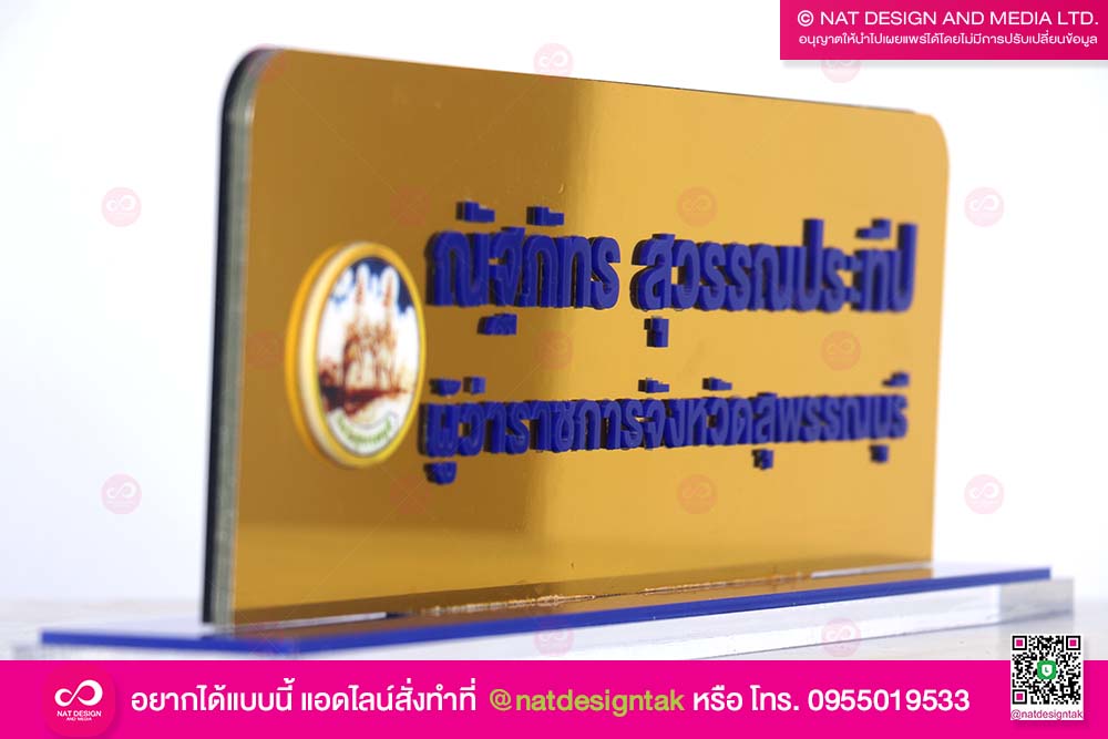 ป้ายชื่อตั้งโต๊ะ ผู้ว่า