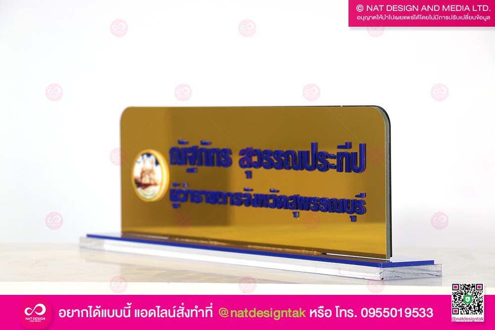 ป้ายชื่อผุ้ว่า