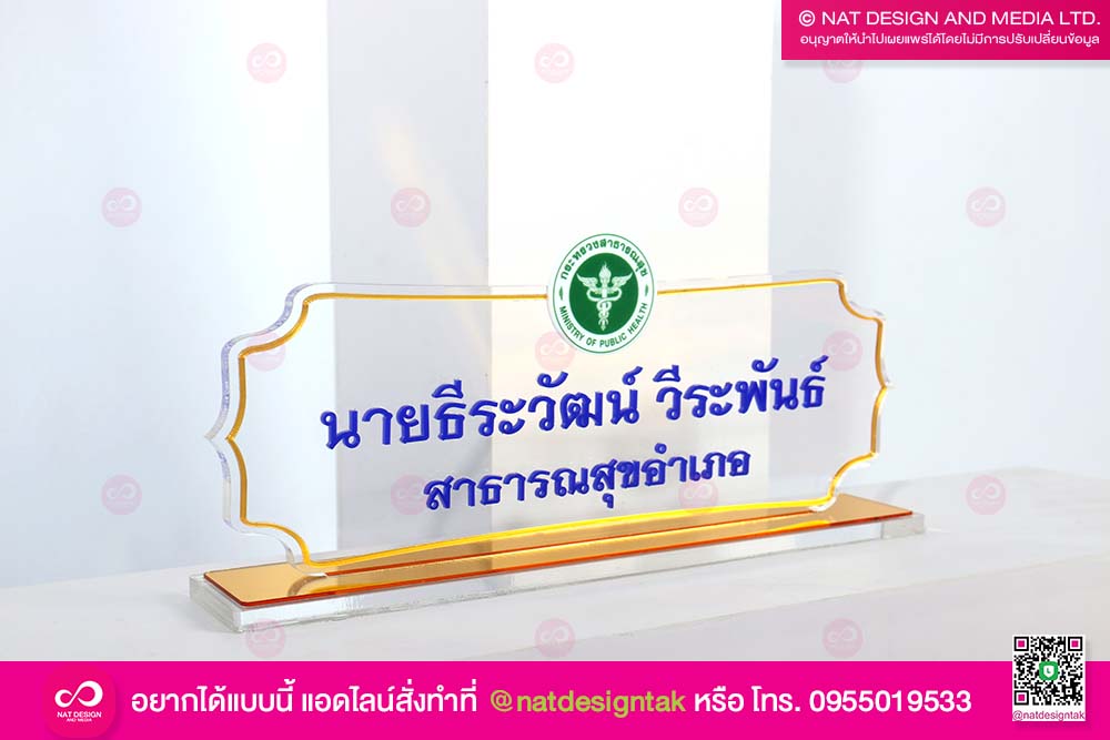 ป้ายชื่อตั้งโต๊ะอะคริลิคใส
