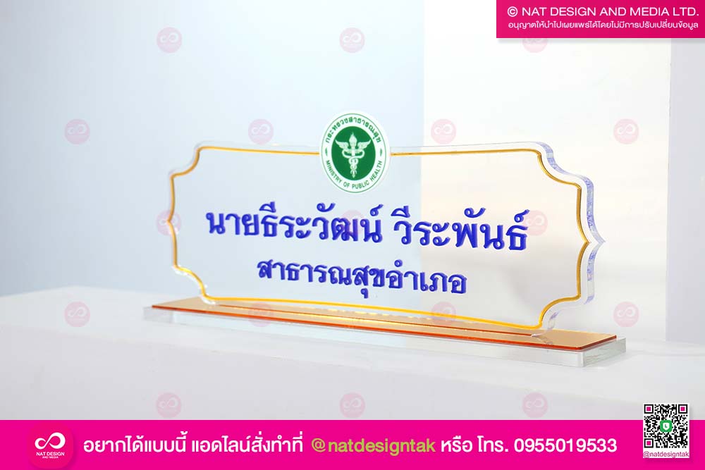 ป้ายชื่อติดตัวอักษร อะคริลิค