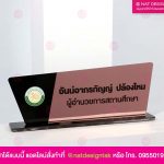 ป้ายชื่อตั้งโต๊ะสีกุหลาบ