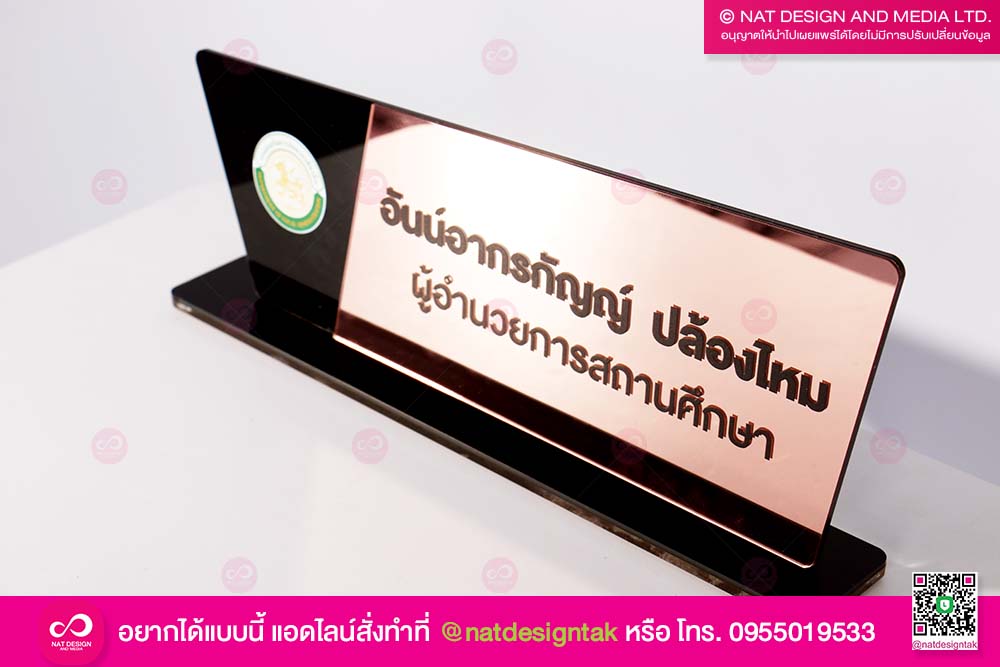 ป้ายชื่อตั้งโต๊ะ พิมพ์ยูวี