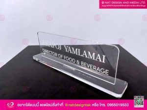 ป้ายชื่อตั้งโต๊ะใส