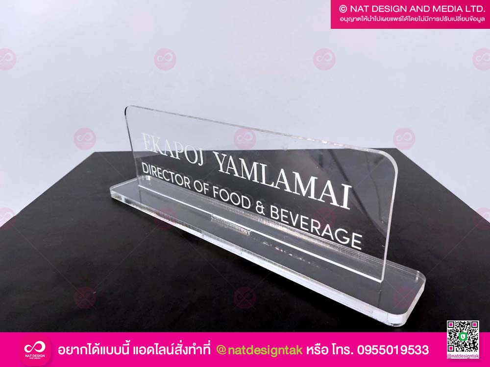 ป้ายชื่อตั้งโต๊ะใส