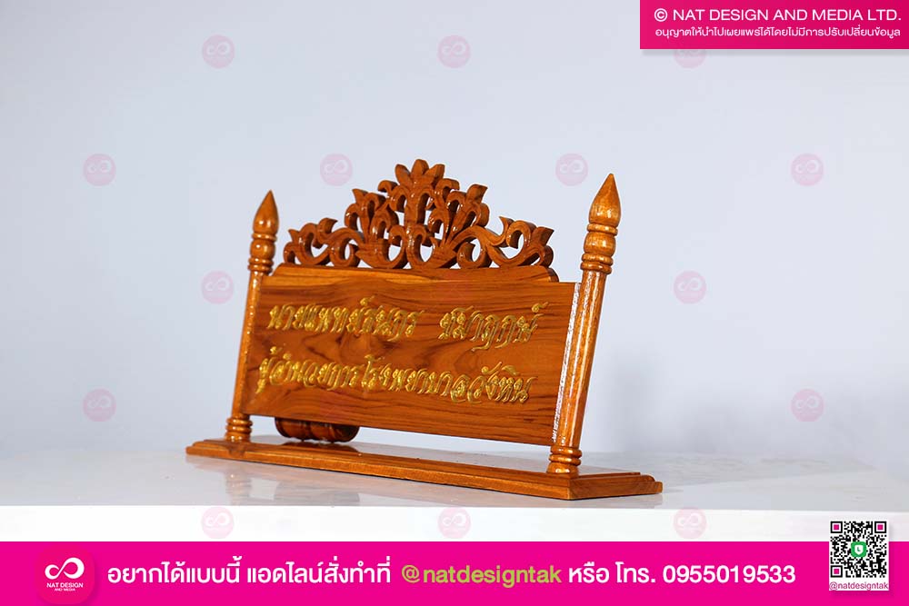 ป้ายไม้ติดตัวอักษร
