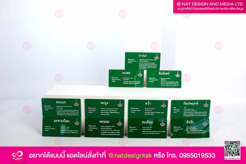 ป้ายชื่อต้นไม้ อะคริลิคเขียว