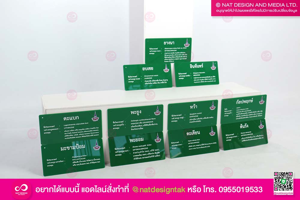 ป้ายต้นไม้อะคริลิค