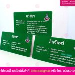 ป้ายชื่อต้นไม้ อะคริลิคเขียว