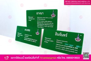 ป้ายชื่อต้นไม้ อะคริลิคเขียว