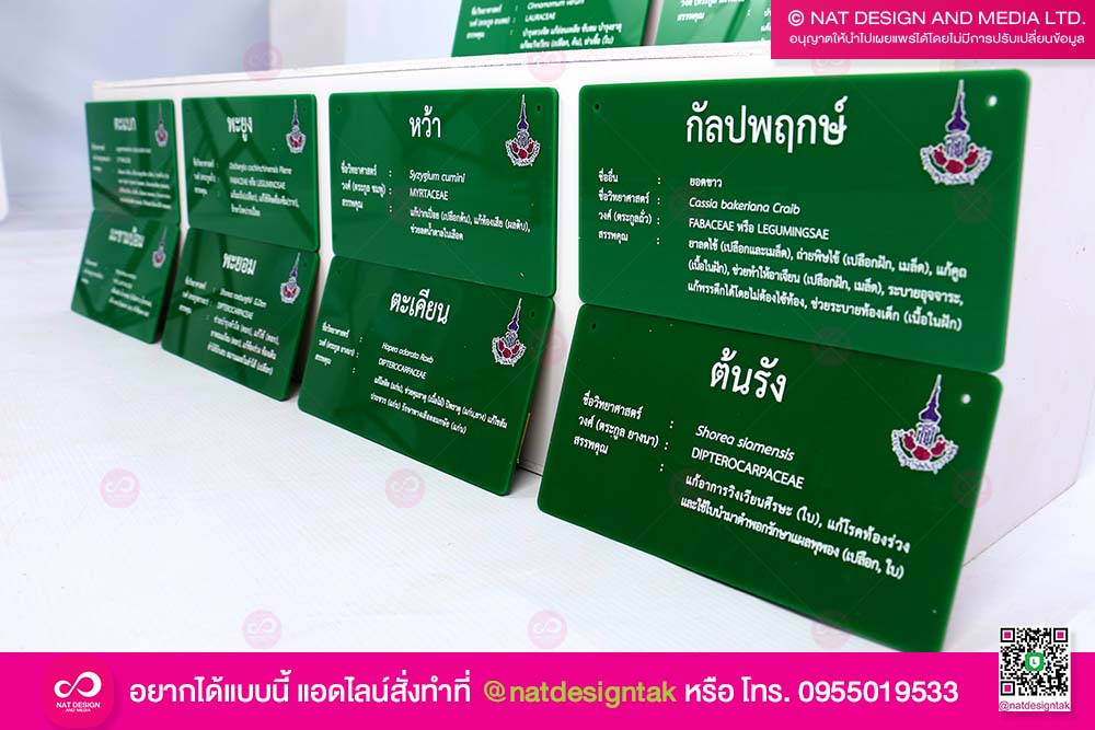 ป้ายอะคริลิคเขียว พิมพ์ยูวี