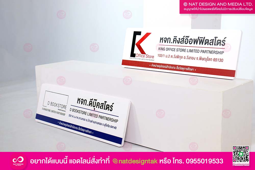 ป้ายชื่อบริษัท ติดผนัง